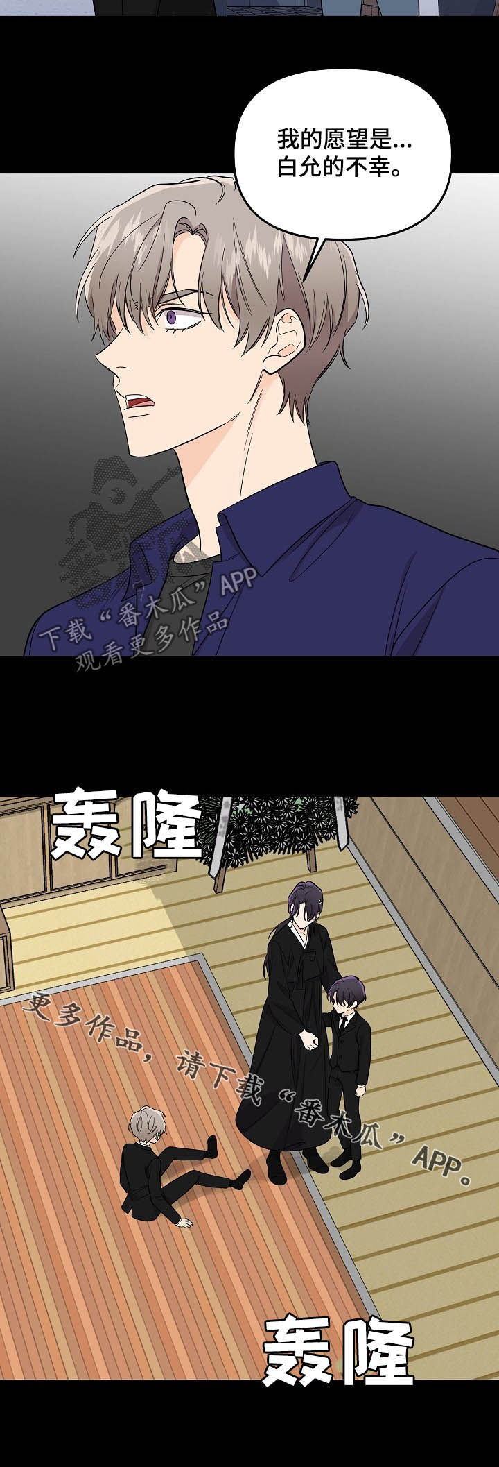 老虎花 第92话 第12页