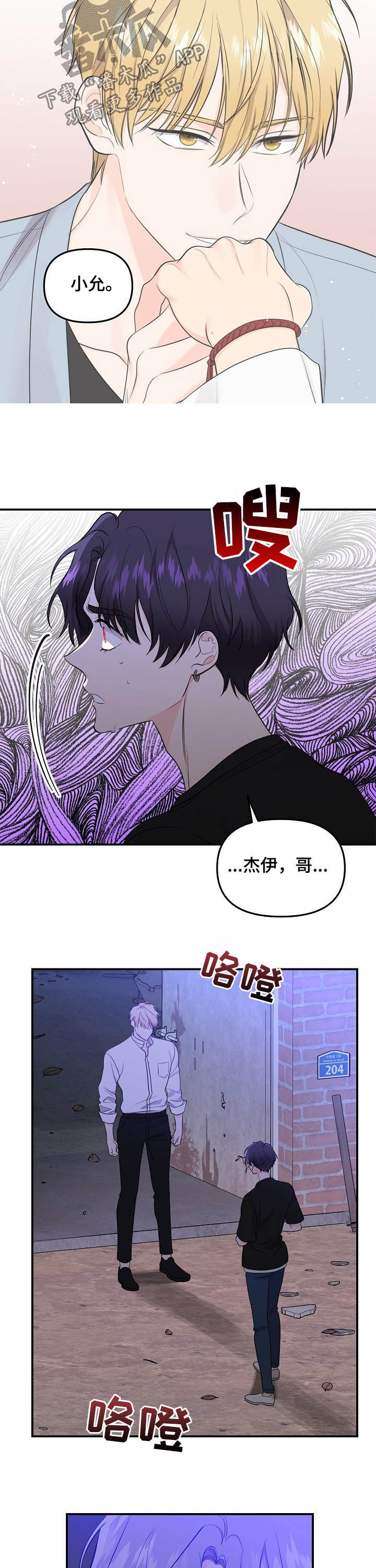 老虎花 第92话 第3页