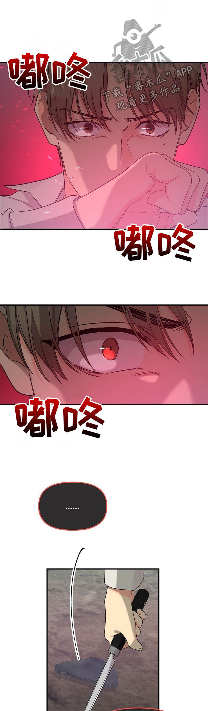 老虎花 第92话 第6页