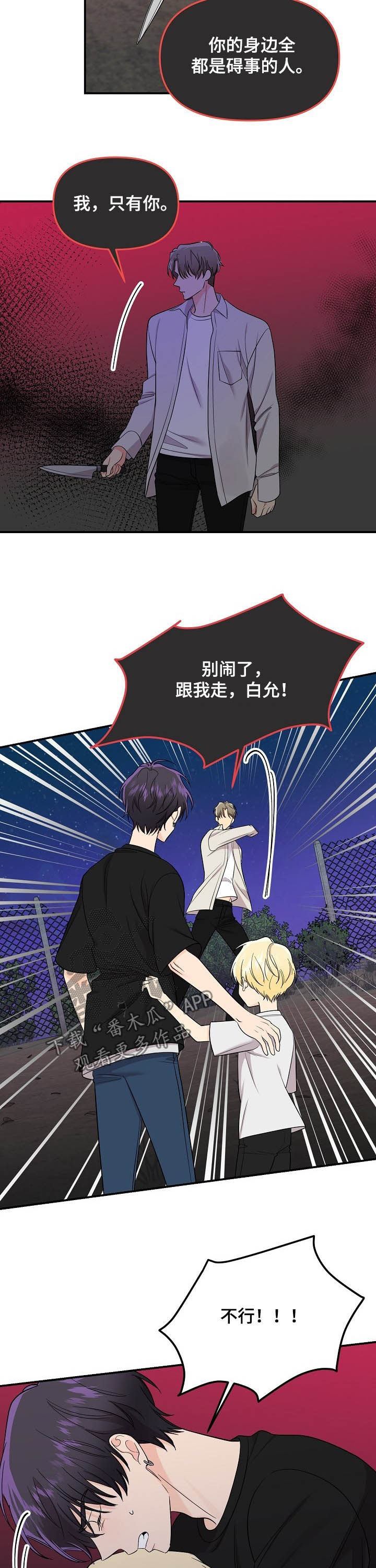 老虎花 第92话 第7页