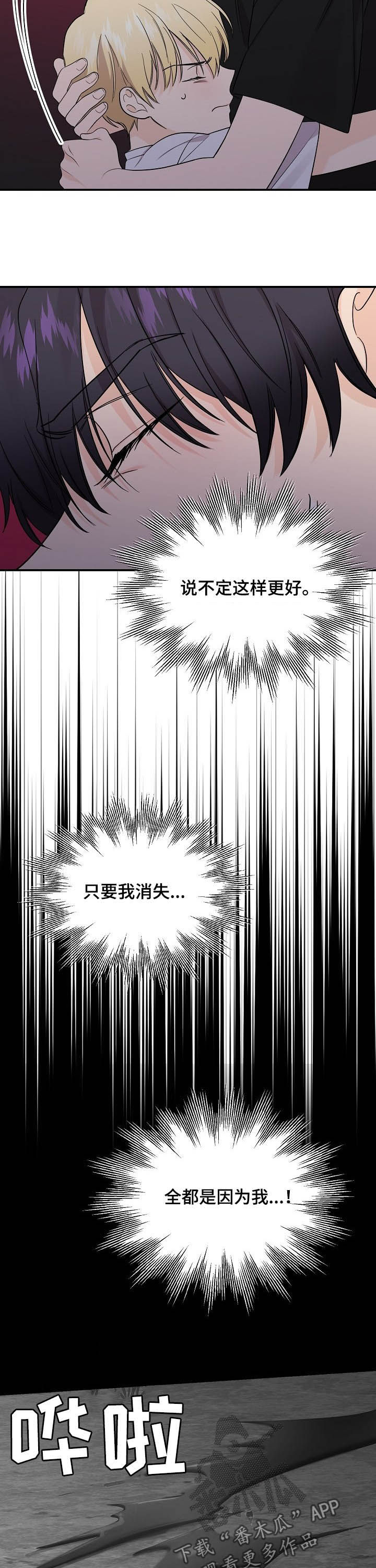 老虎花 第92话 第8页