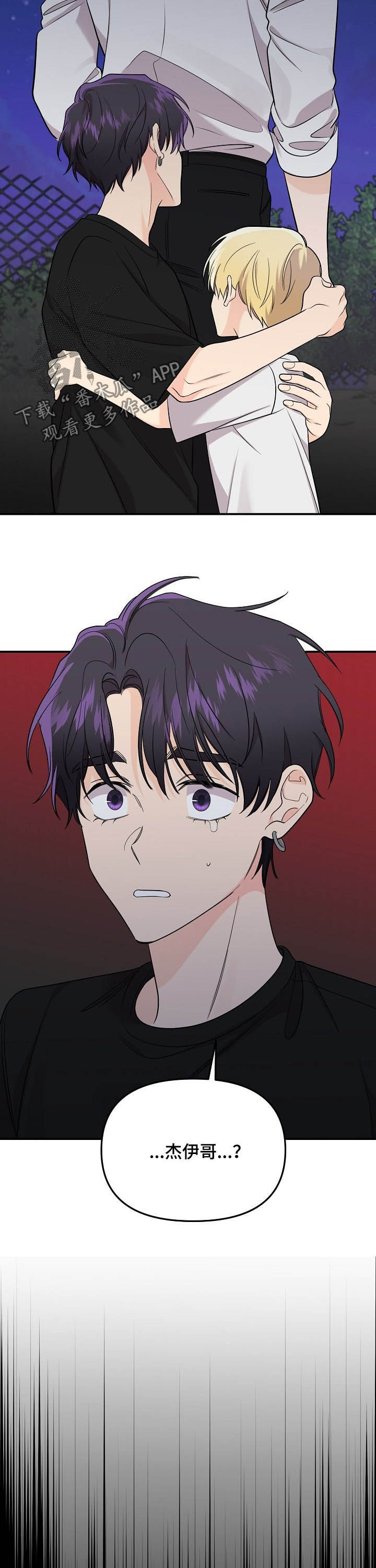 老虎花 第92话 第10页