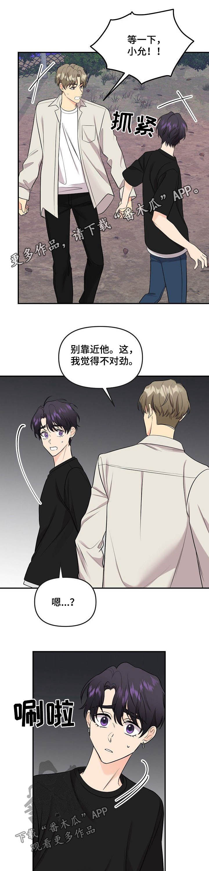 老虎花 第91话 第1页