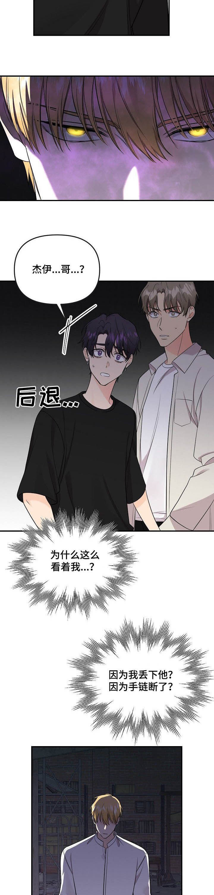 老虎花 第91话 第2页