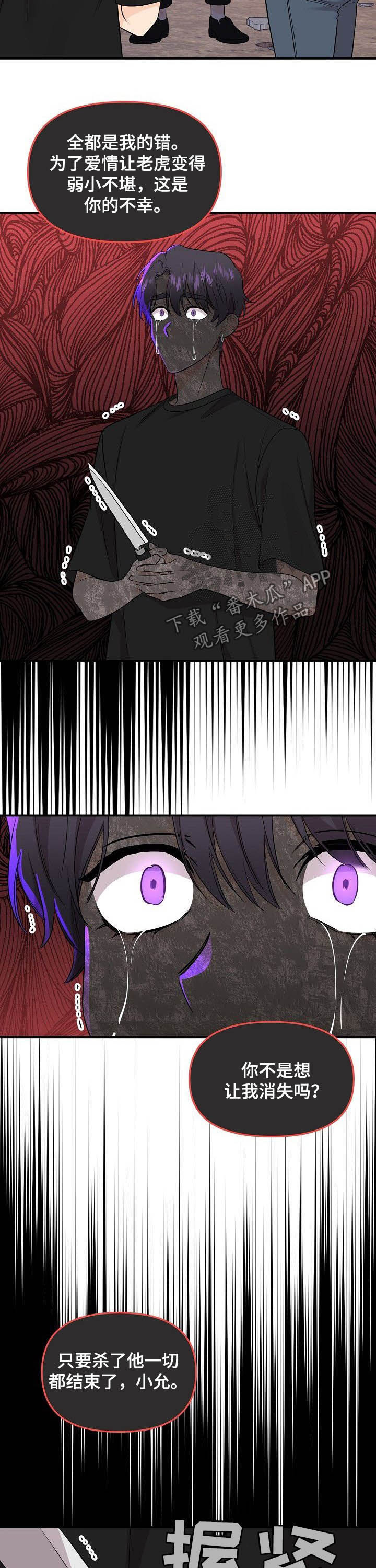 老虎花 第91话 第12页