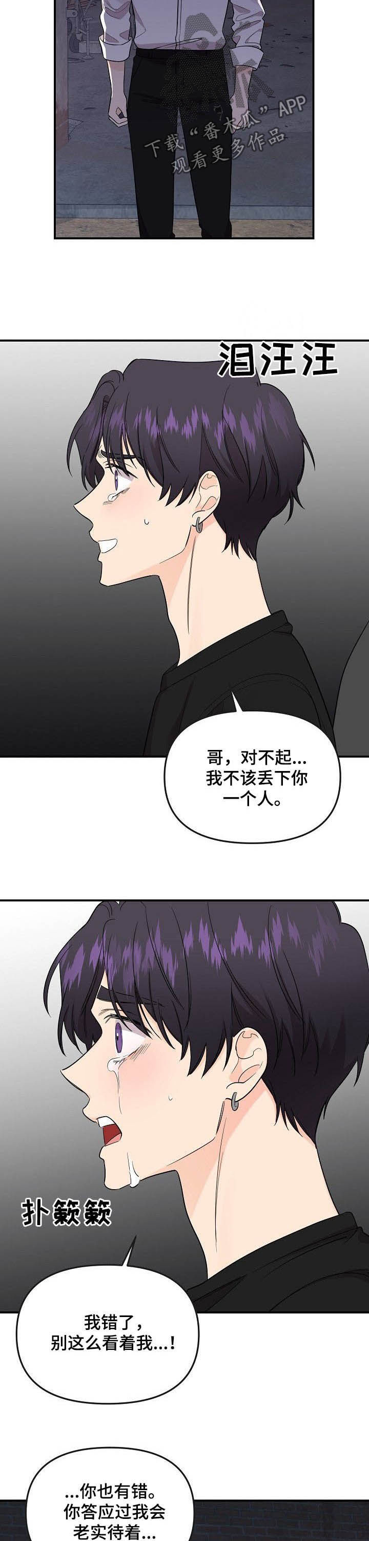 老虎花 第91话 第3页