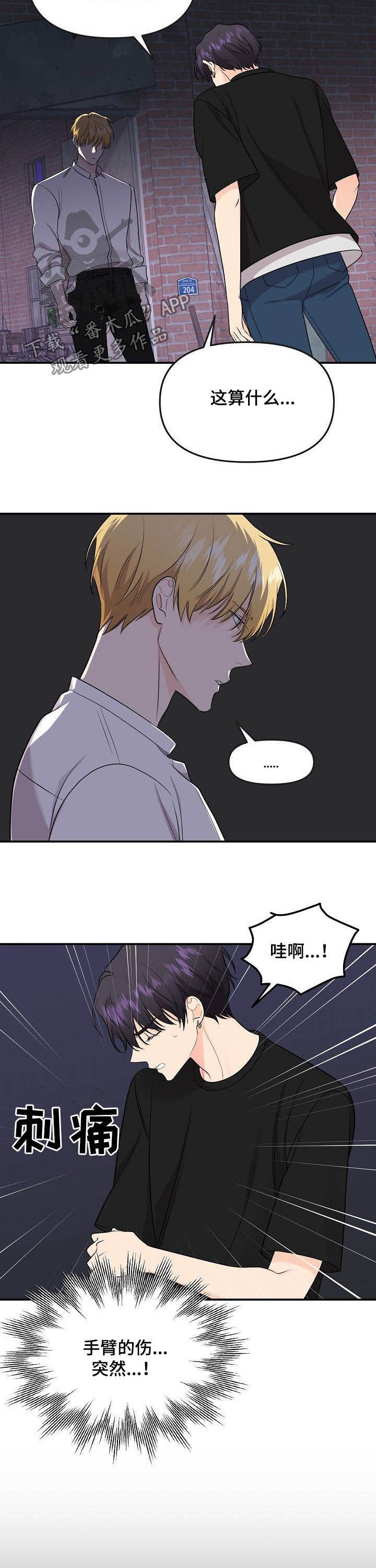 老虎花 第91话 第4页
