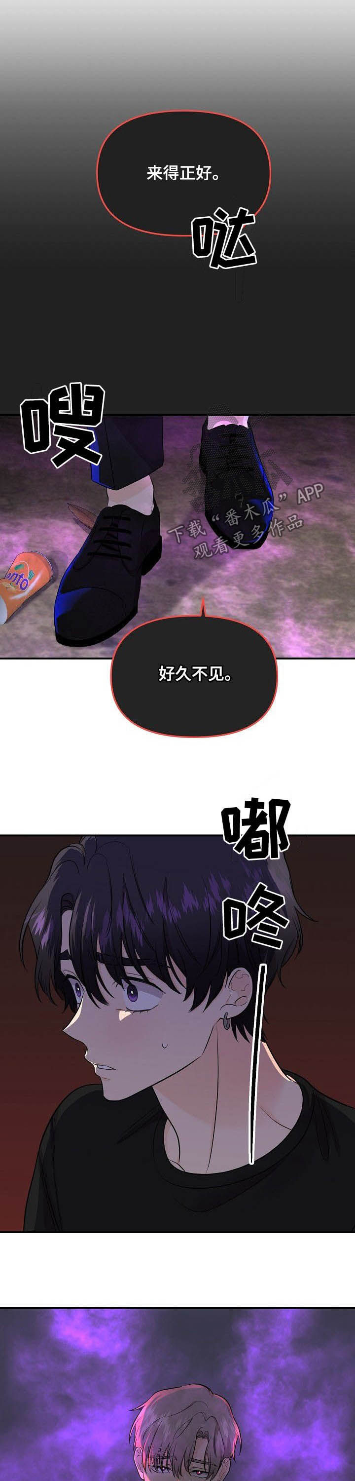 老虎花 第91话 第5页
