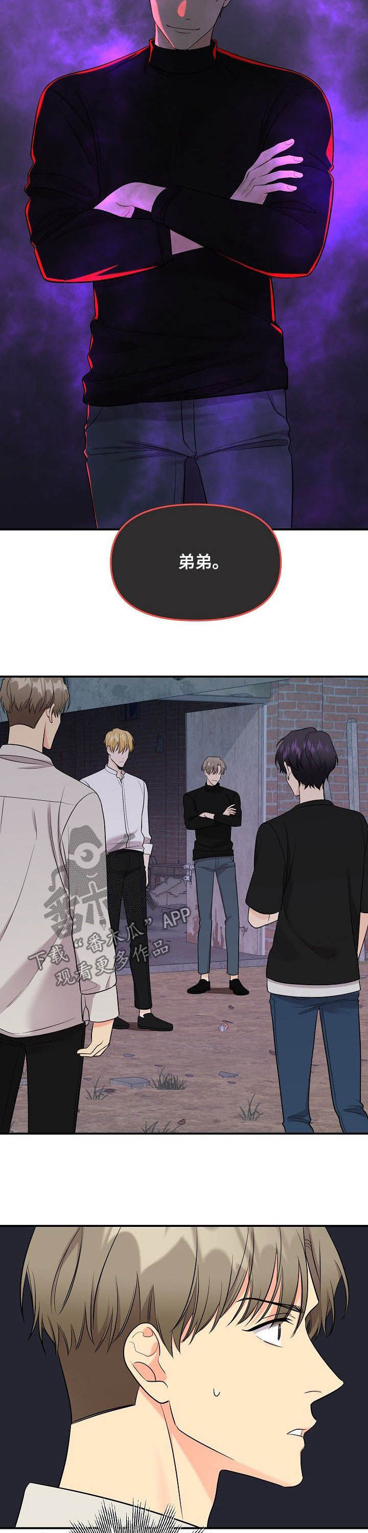 老虎花 第91话 第6页
