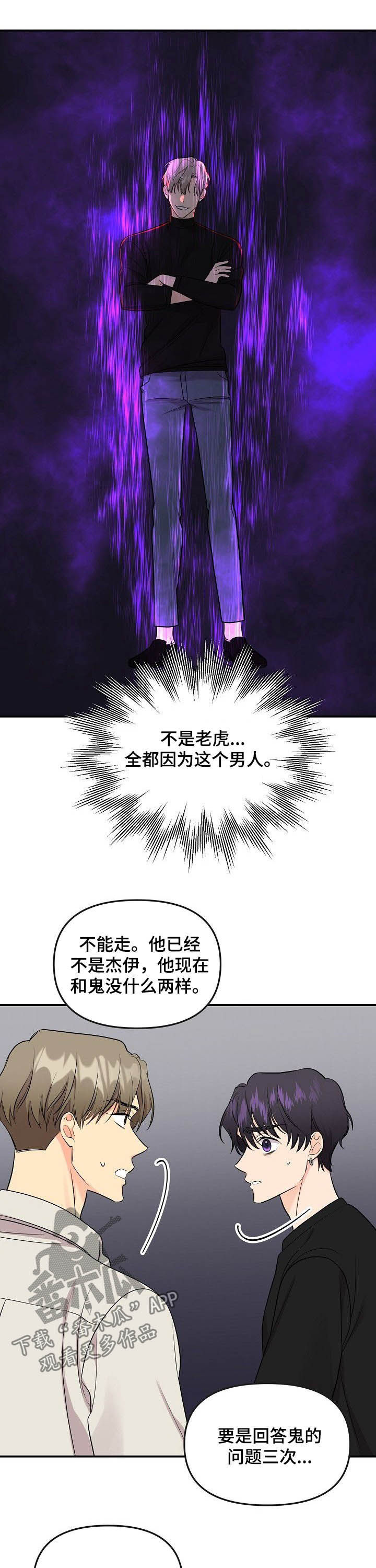 老虎花 第91话 第8页