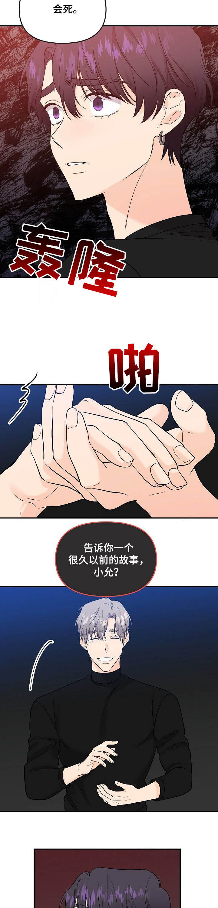 老虎花 第91话 第9页
