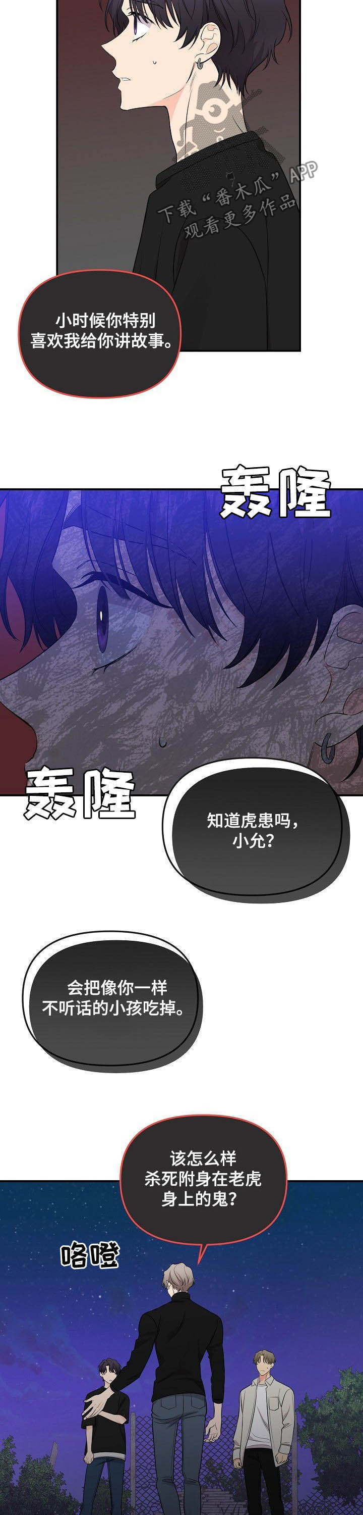 老虎花 第91话 第10页