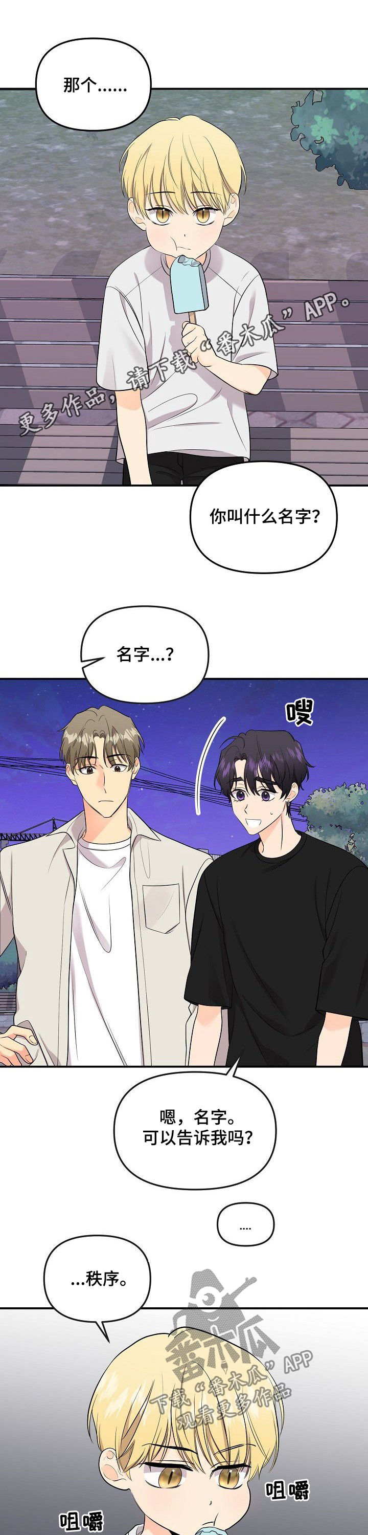 老虎花 第90话 第1页