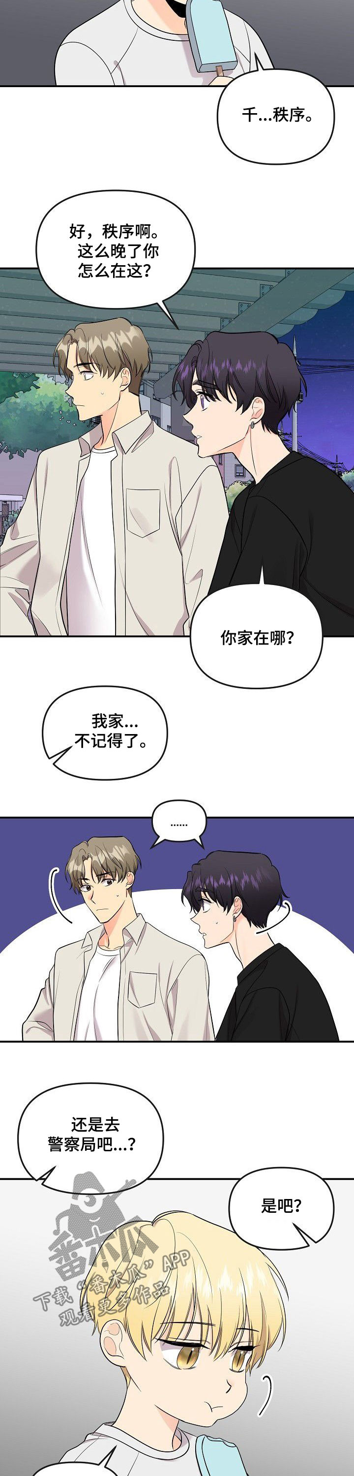 老虎花 第90话 第2页