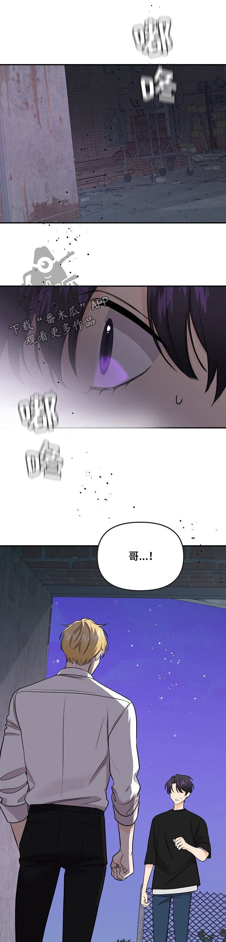 老虎花 第90话 第11页
