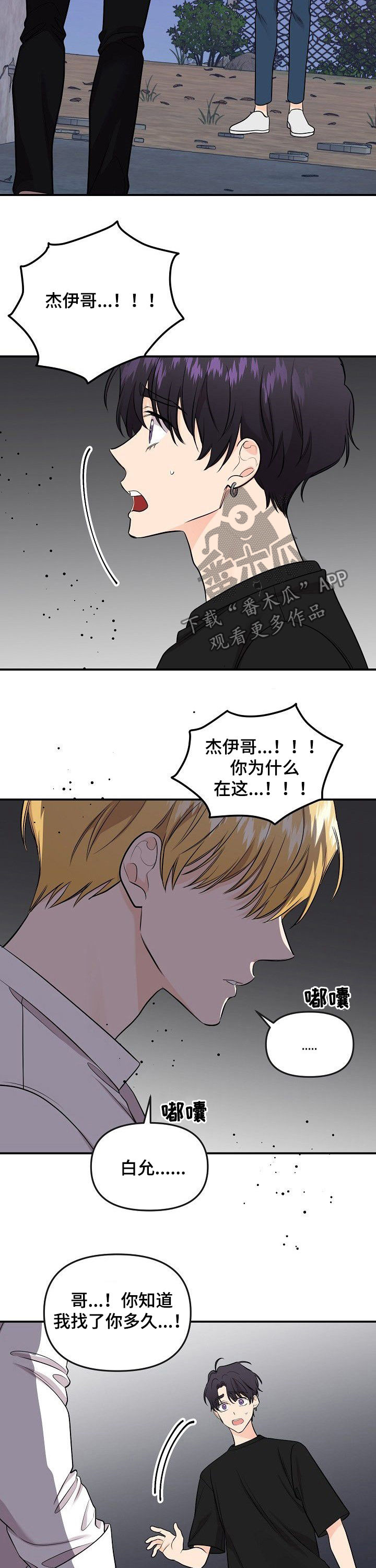 老虎花 第90话 第12页