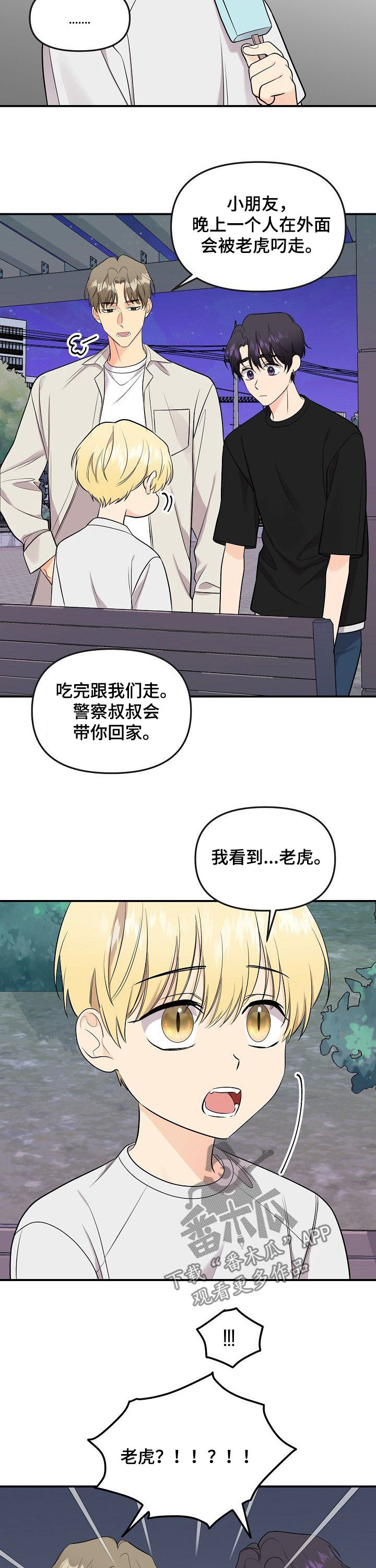 老虎花 第90话 第3页