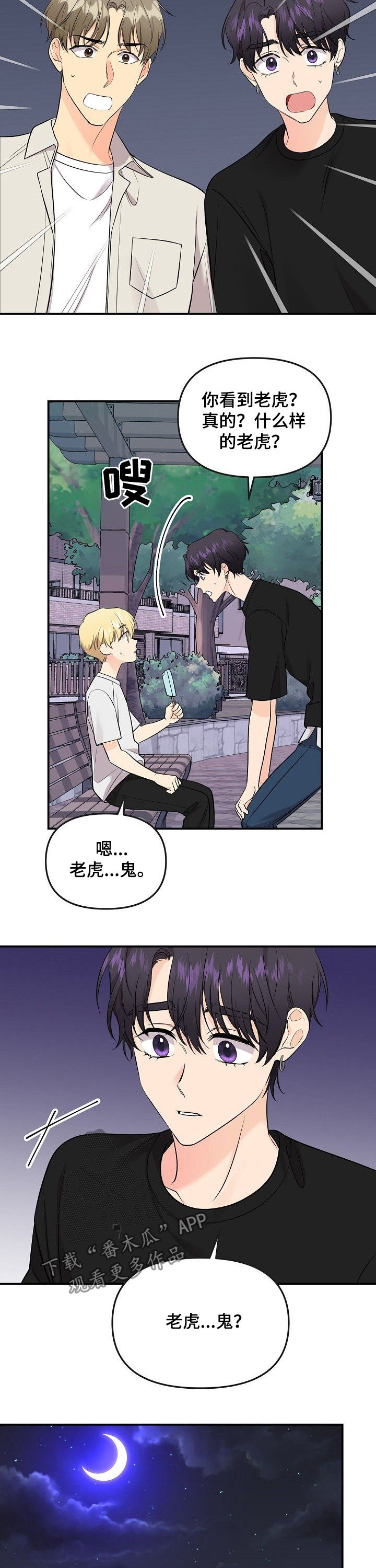 老虎花 第90话 第4页