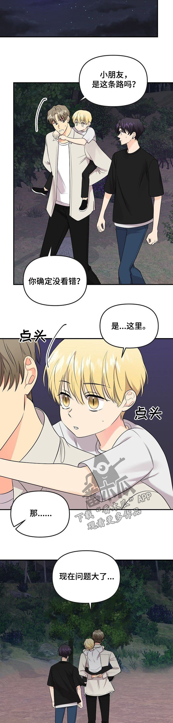 老虎花 第90话 第5页