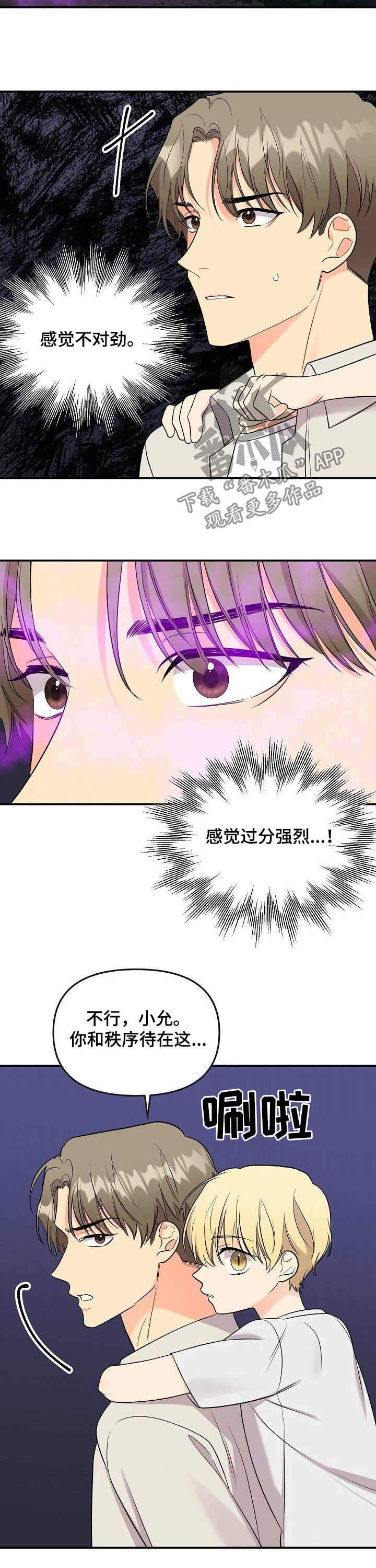 老虎花 第90话 第9页