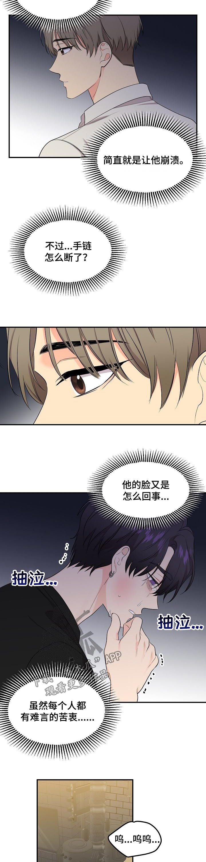 老虎花 第89话 第2页