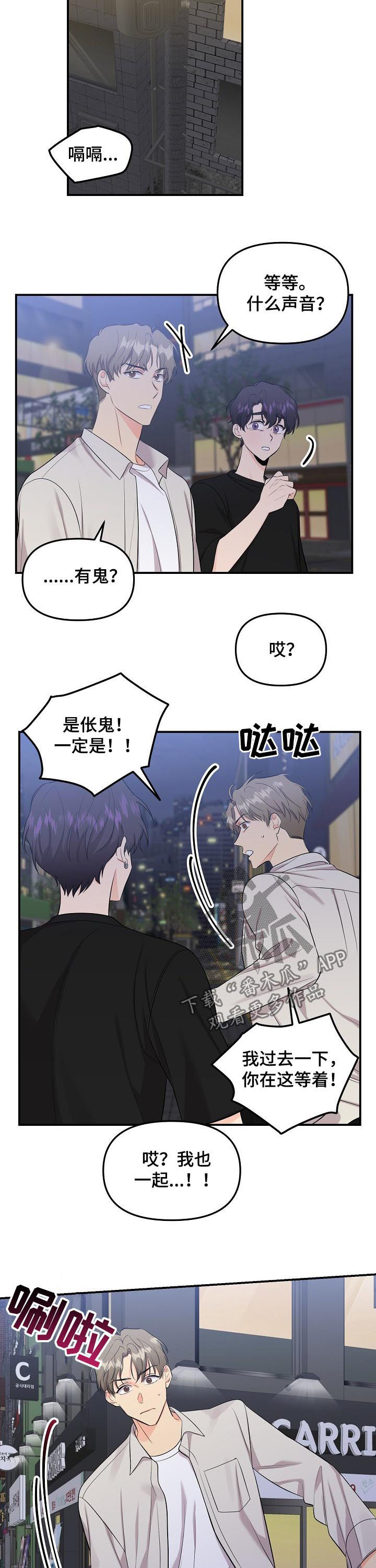 老虎花 第89话 第3页