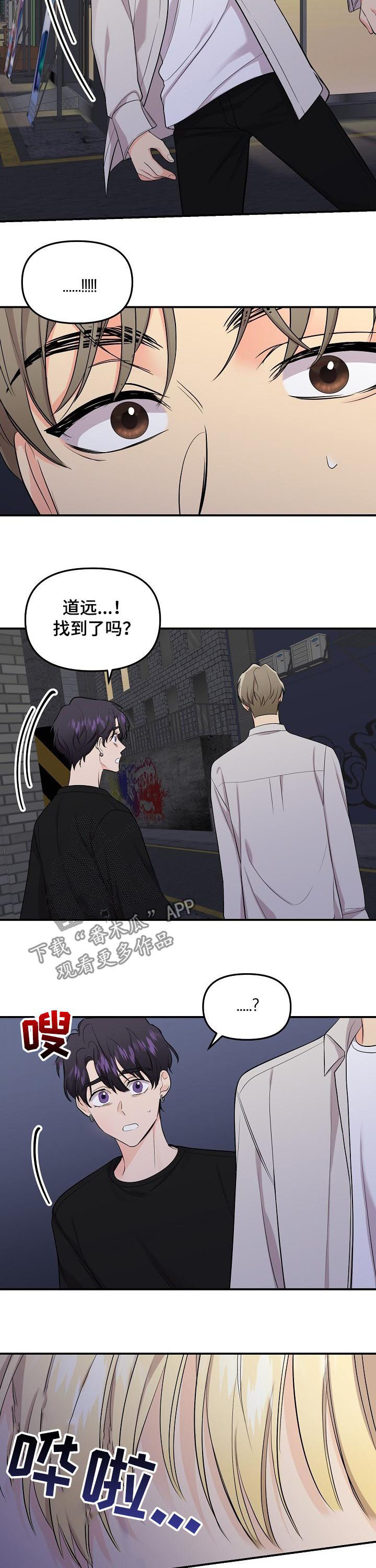 老虎花 第89话 第4页