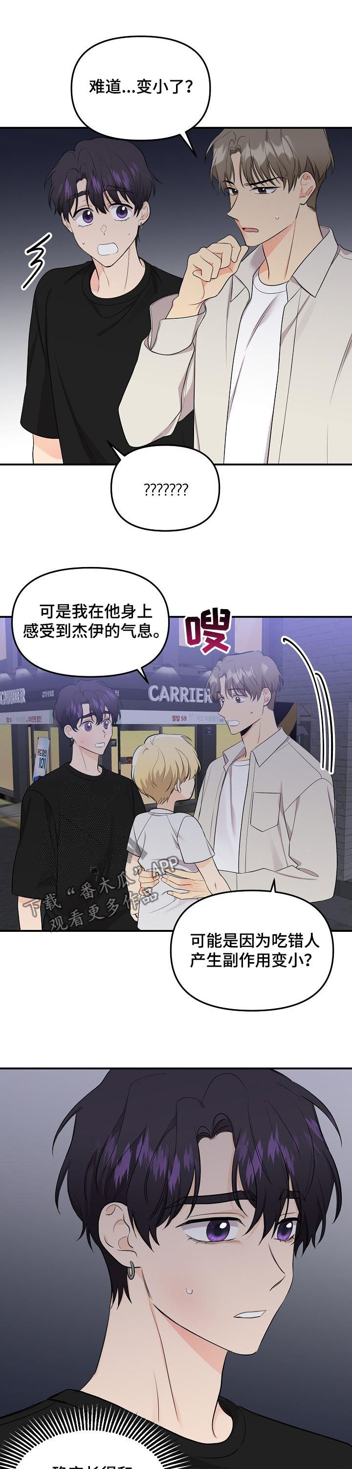 老虎花 第89话 第7页