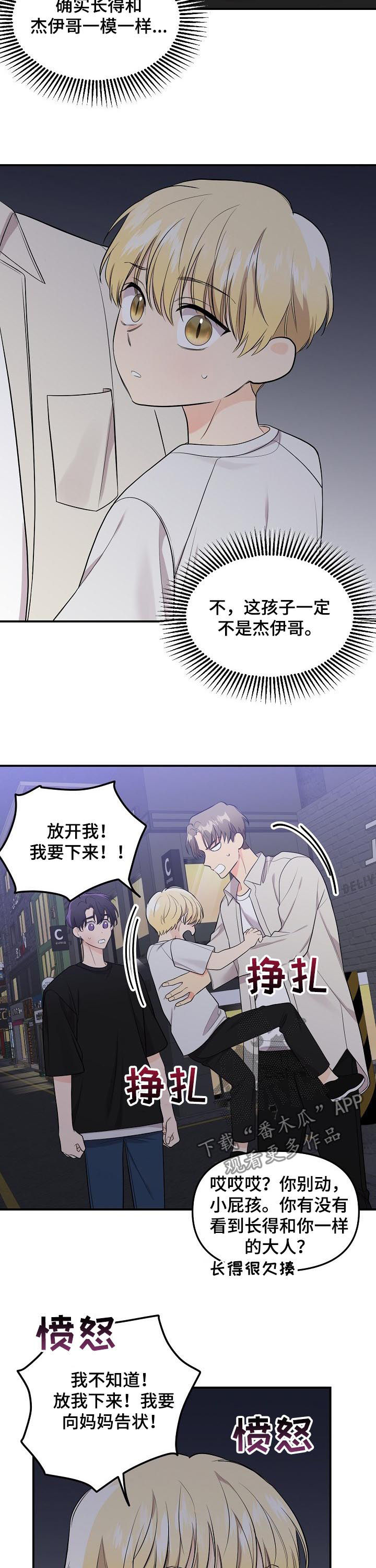 老虎花 第89话 第8页