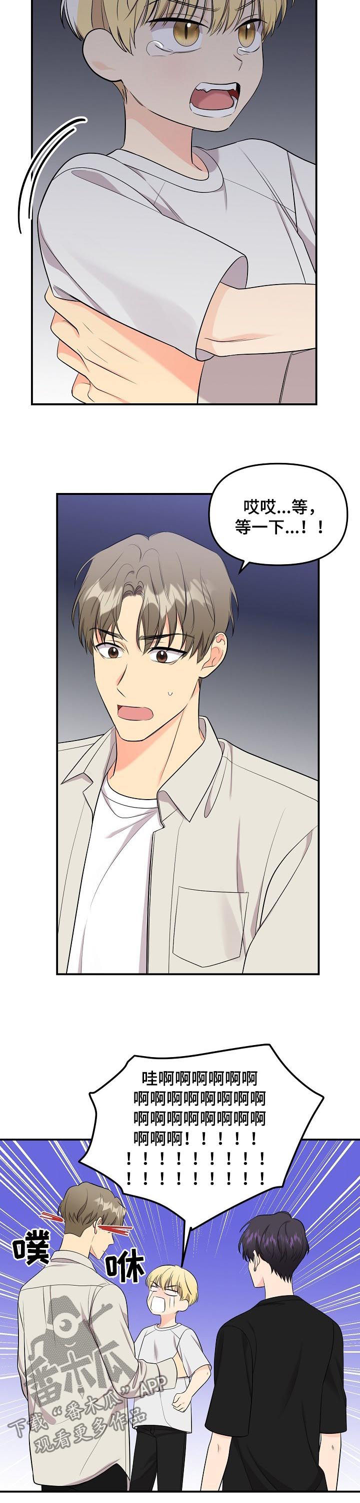 老虎花 第89话 第9页