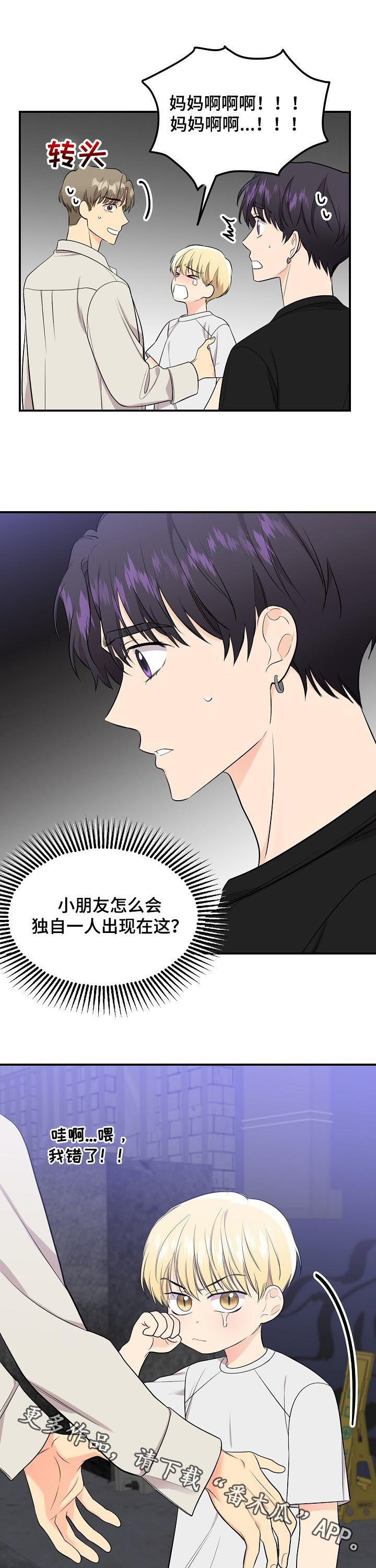 老虎花 第89话 第10页