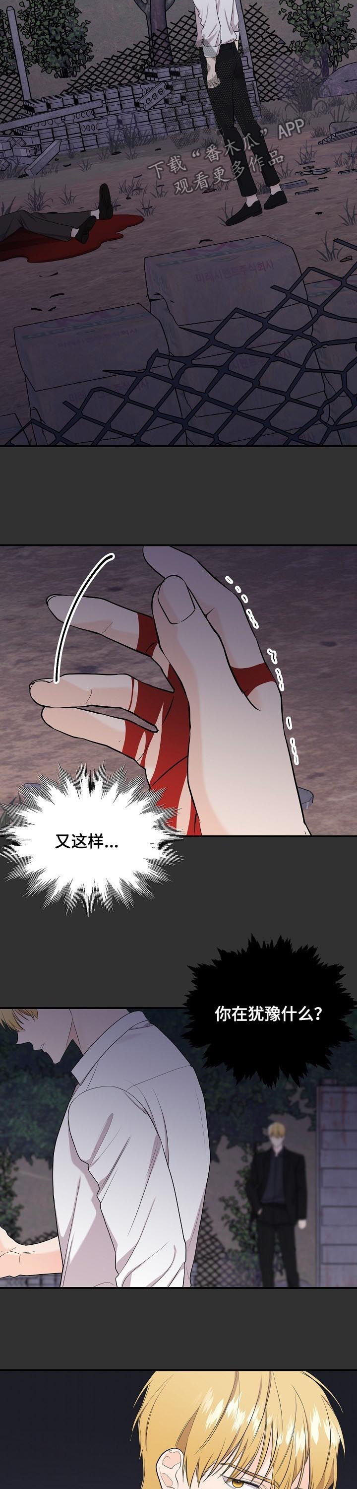 老虎花 第88话 第2页