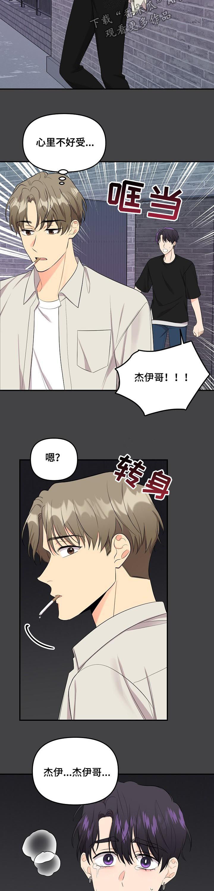 老虎花 第88话 第11页