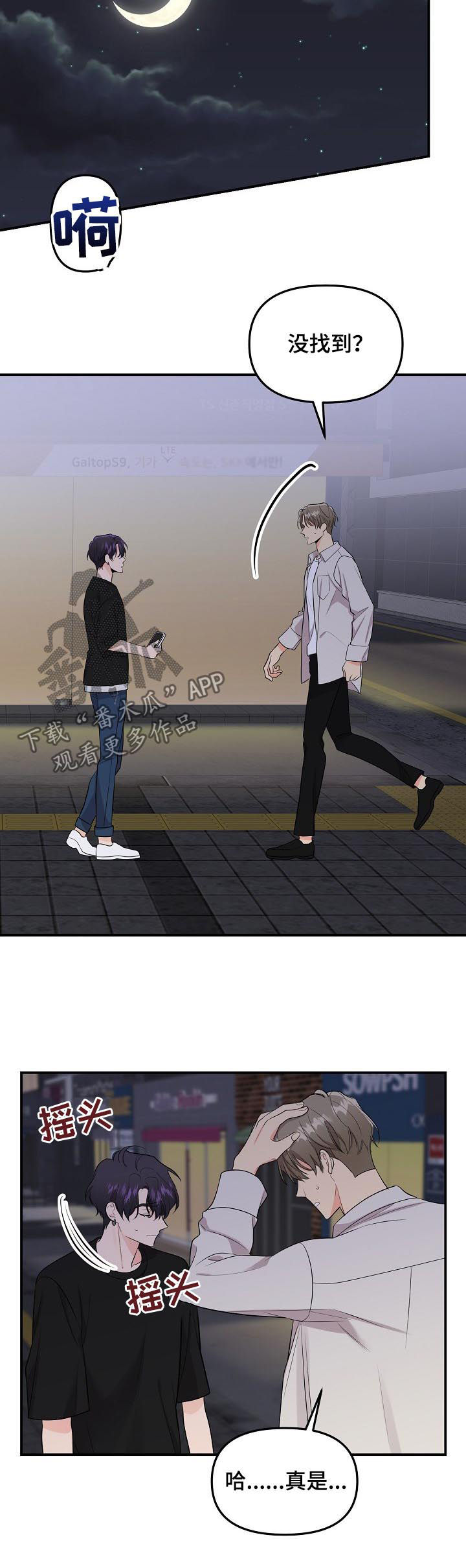 老虎花 第88话 第5页