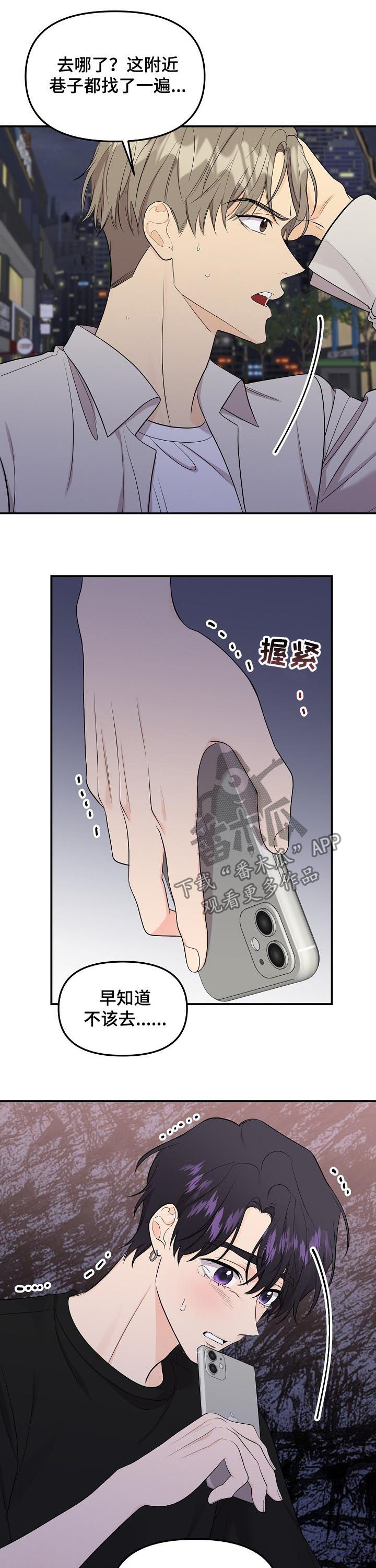 老虎花 第88话 第6页