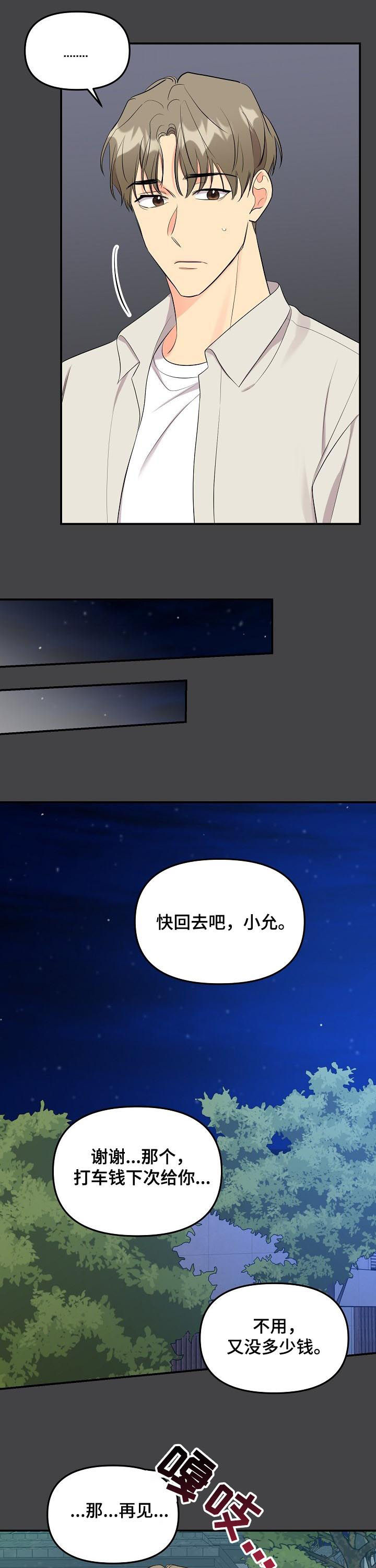 老虎花 第88话 第9页