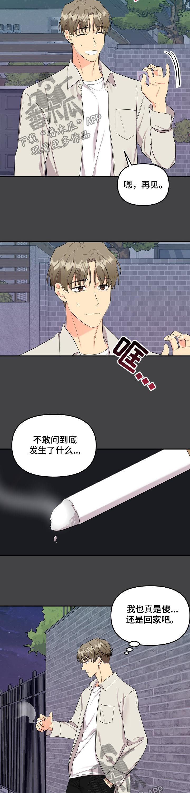 老虎花 第88话 第10页