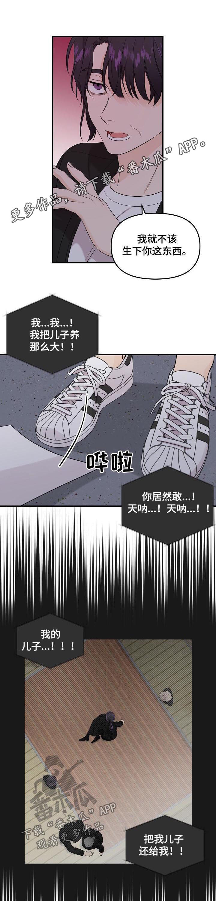 老虎花 第87话 第1页
