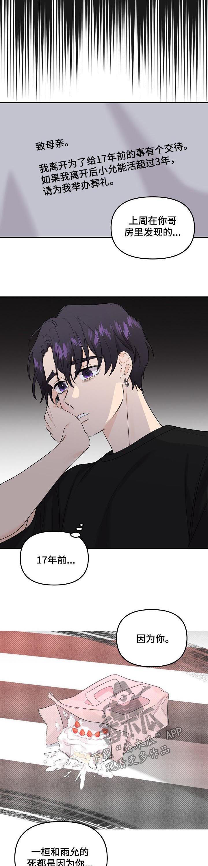 老虎花 第87话 第2页