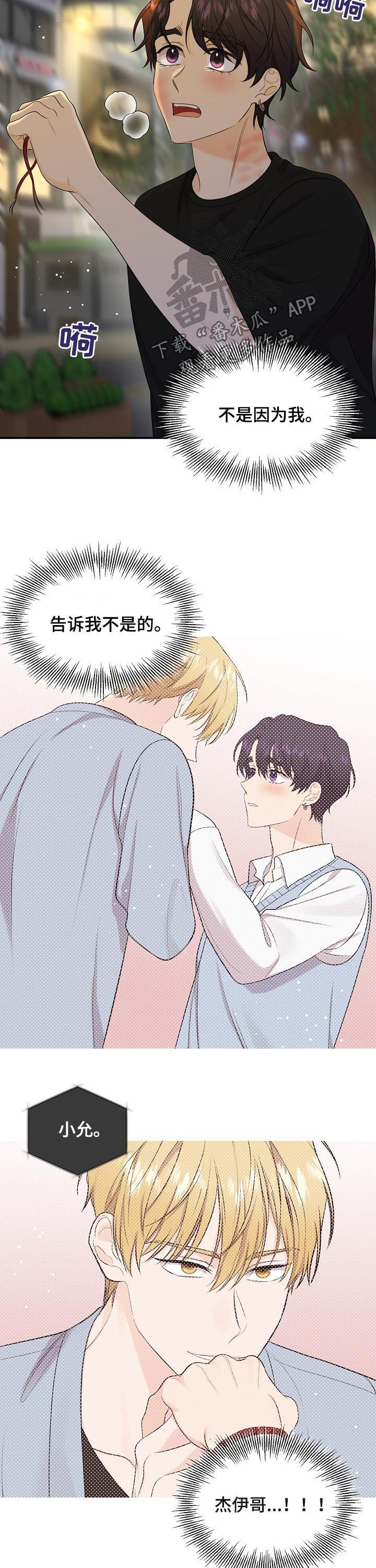 老虎花 第87话 第12页