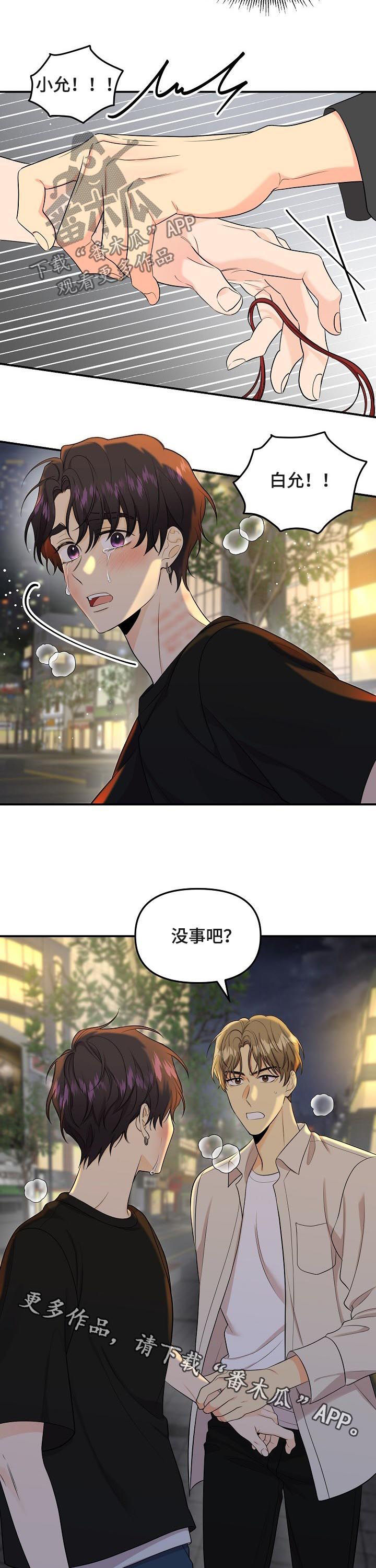 老虎花 第87话 第13页