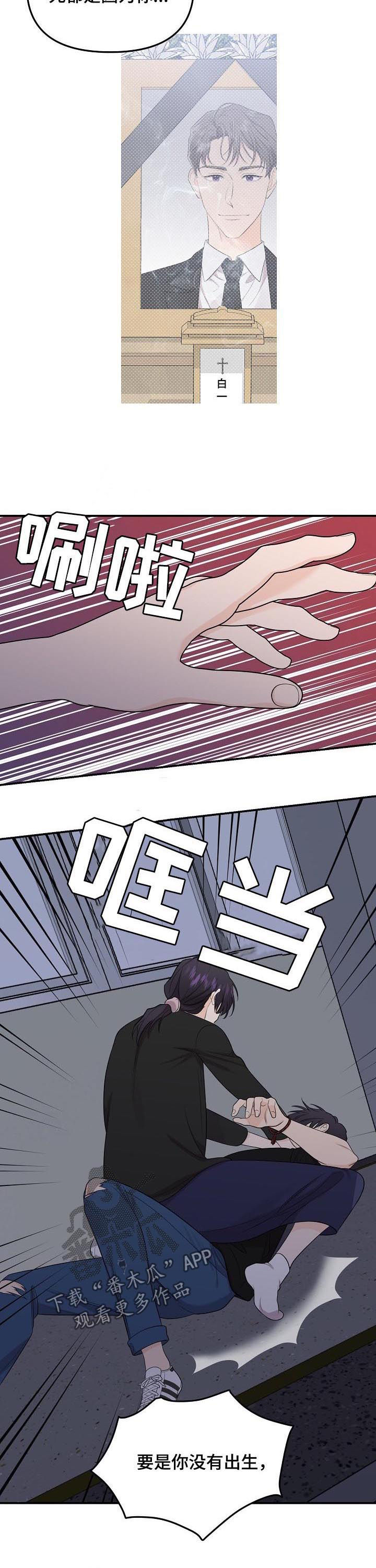 老虎花 第87话 第3页