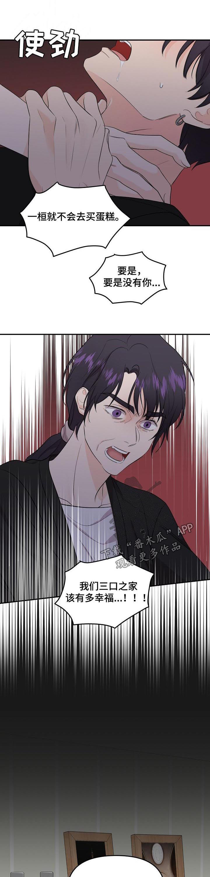 老虎花 第87话 第4页