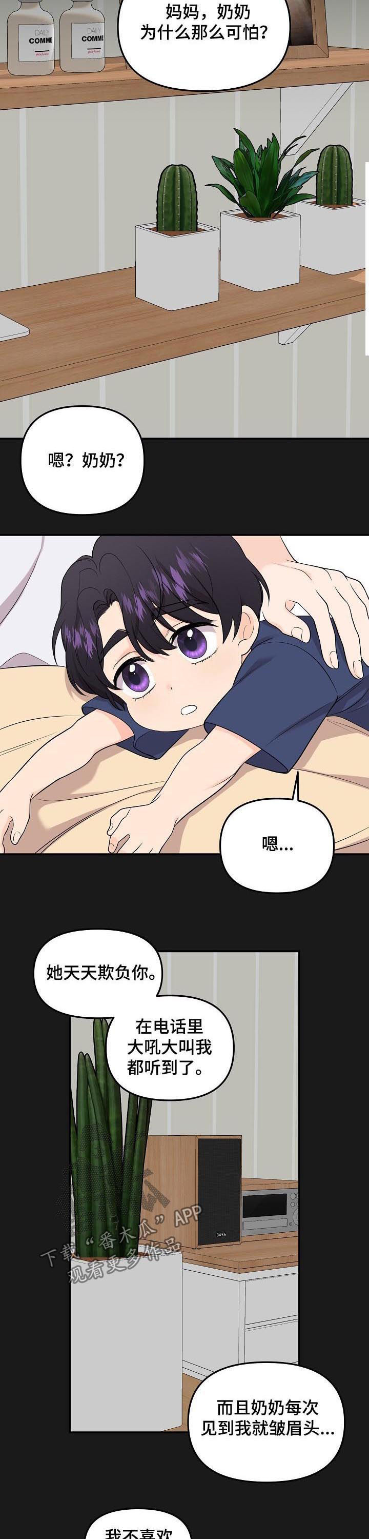 老虎花 第87话 第5页