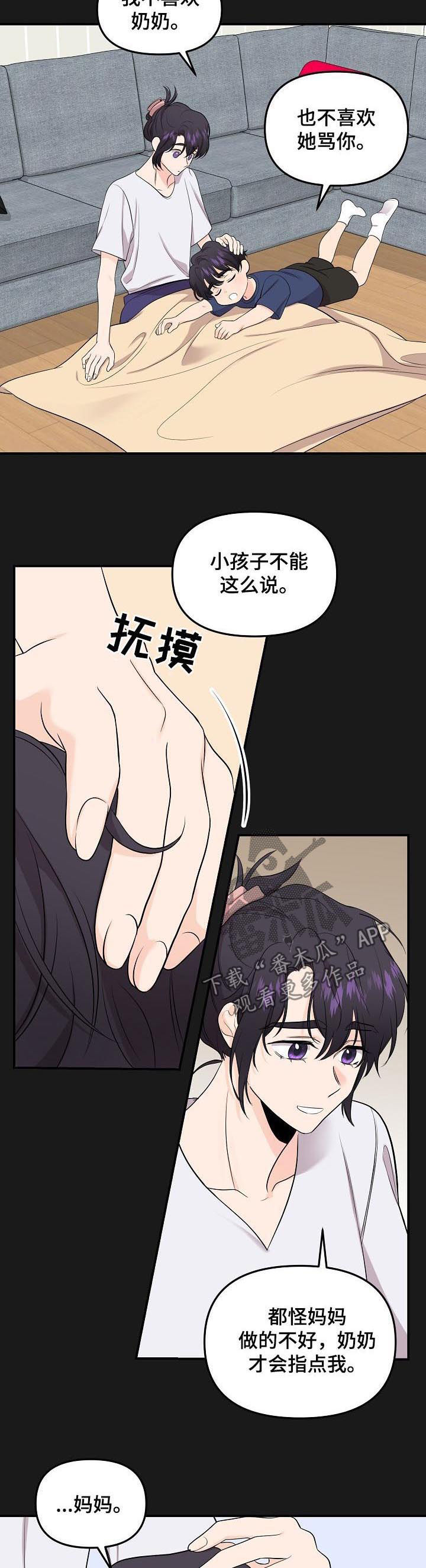 老虎花 第87话 第6页