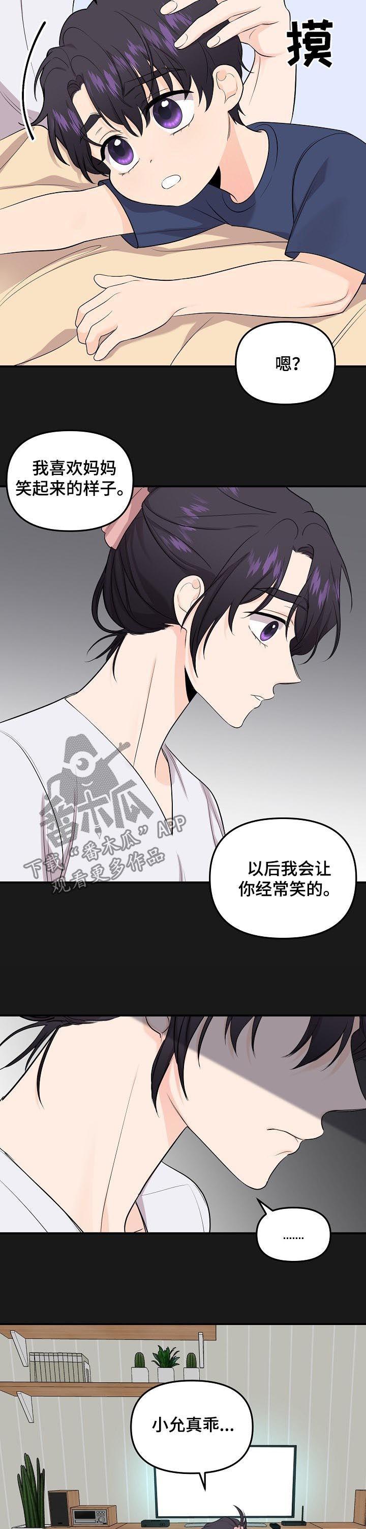老虎花 第87话 第7页