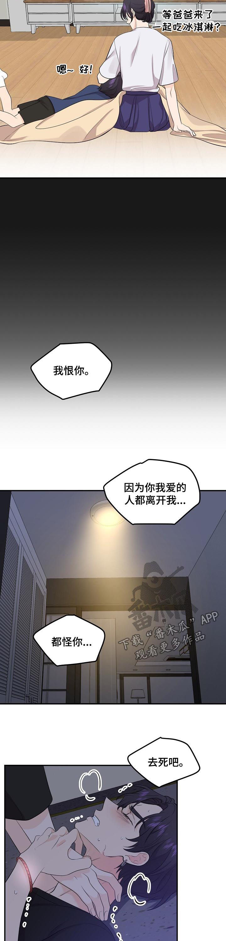老虎花 第87话 第8页