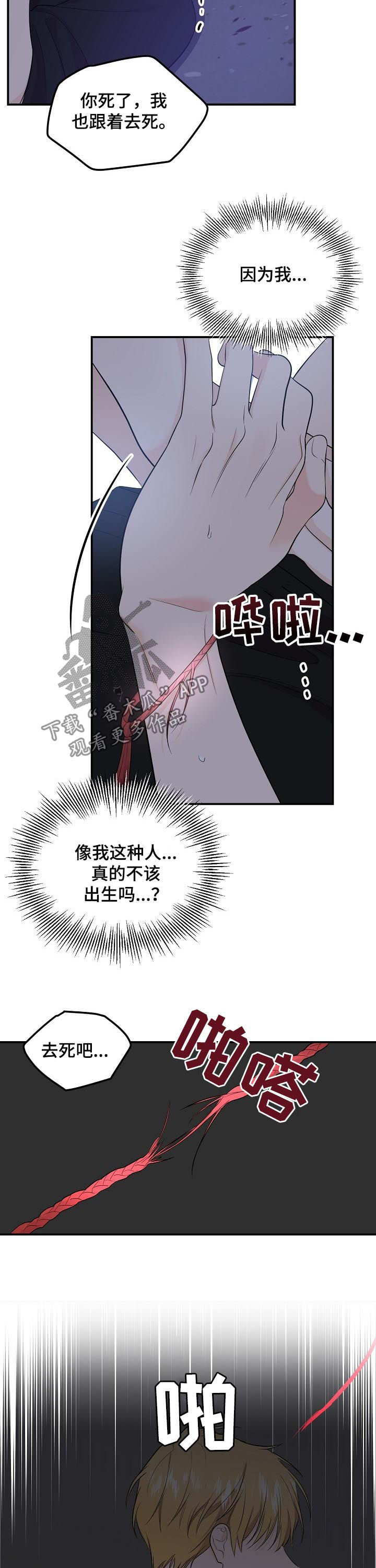 老虎花 第87话 第9页