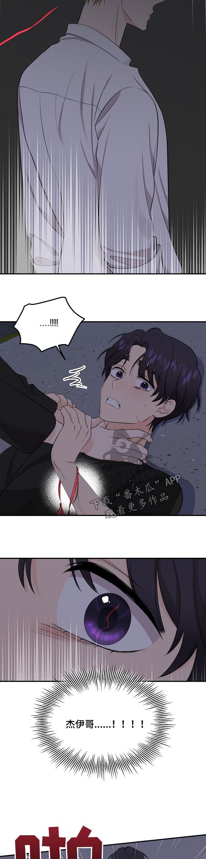 老虎花 第87话 第10页