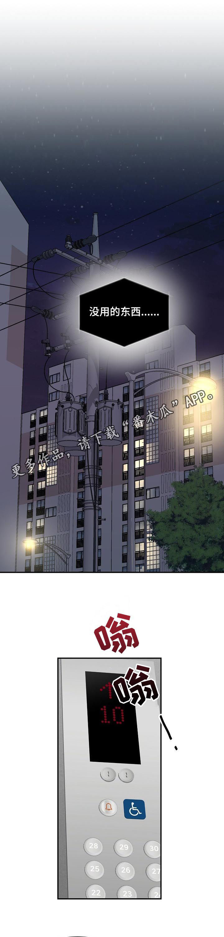 老虎花 第86话 第1页